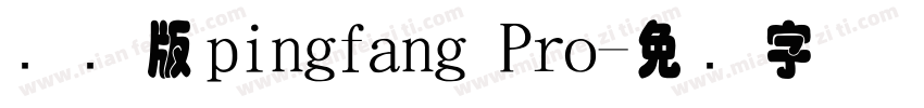 国际版pingfang Pro字体转换